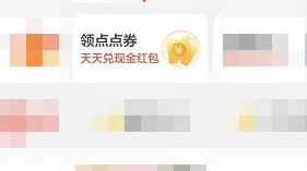 京东点点券怎么用?怎么兑换无门槛红包?